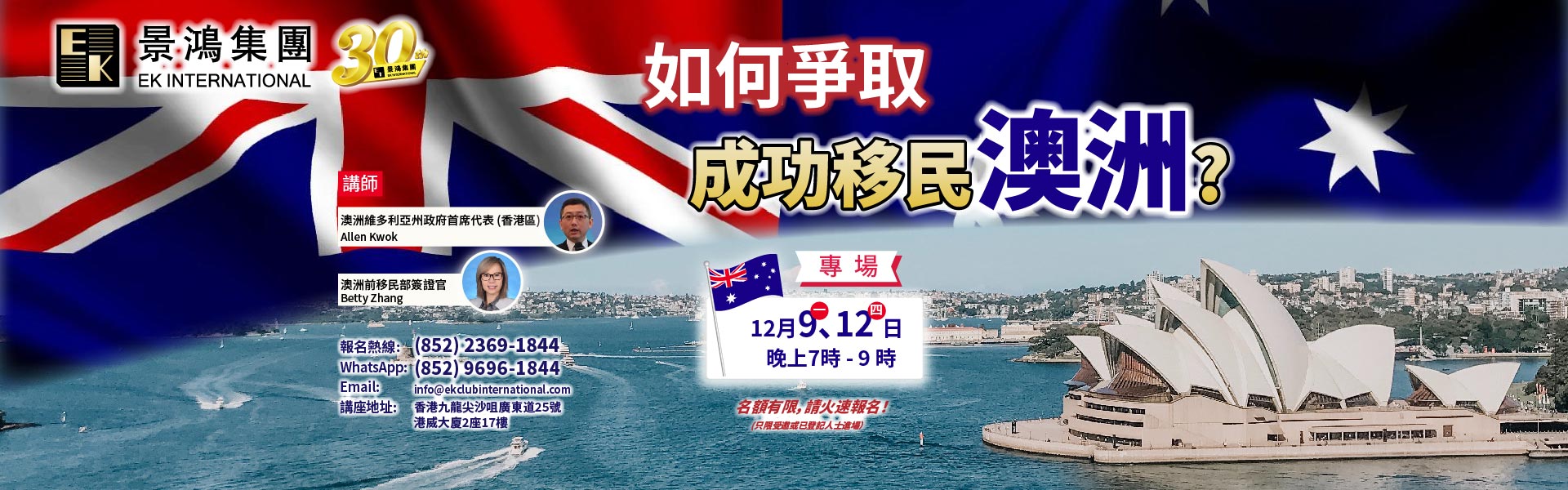 如何爭(zhēng)取成功移民澳洲