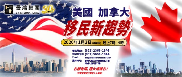 美國、加拿大移民新趨勢