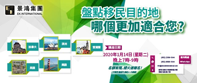 盤點(diǎn)移民目的地，哪個(gè)更加適合您？
