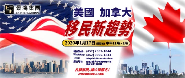 美國、加拿大移民新趨勢(shì)
