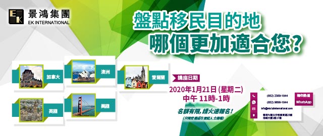 盤(pán)點(diǎn)移民目的地，哪個(gè)更加適合您？
