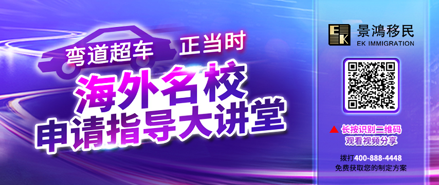 可回放！彎道超車正當時，速get海外名校逆襲秘訣！