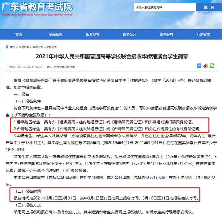 剛拿到香港身份證的孩子，就可以參加華僑生聯(lián)考了？