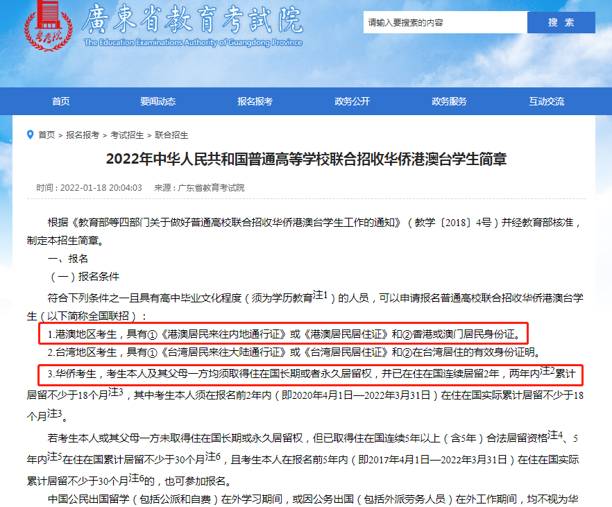 2022年華僑生聯(lián)考《招生簡章》公布！哪些考生符合報(bào)名要求？