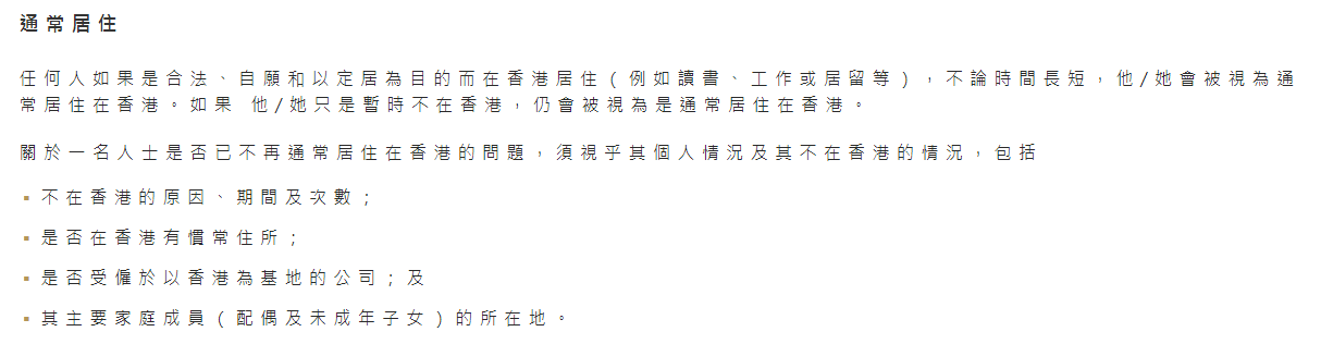 申請香港永居，這類人該如何證明「通常居住于香港連續(xù)7年」呢？
