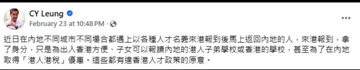 梁振英質(zhì)疑香港人才計(jì)劃？「高才通」首輪續(xù)簽只有300人？香港高官這樣回應(yīng)！