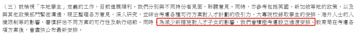 香港檢視「本地生」定義有新進(jìn)展？或在入學(xué)前設(shè)居住時間？是否本地生，區(qū)別