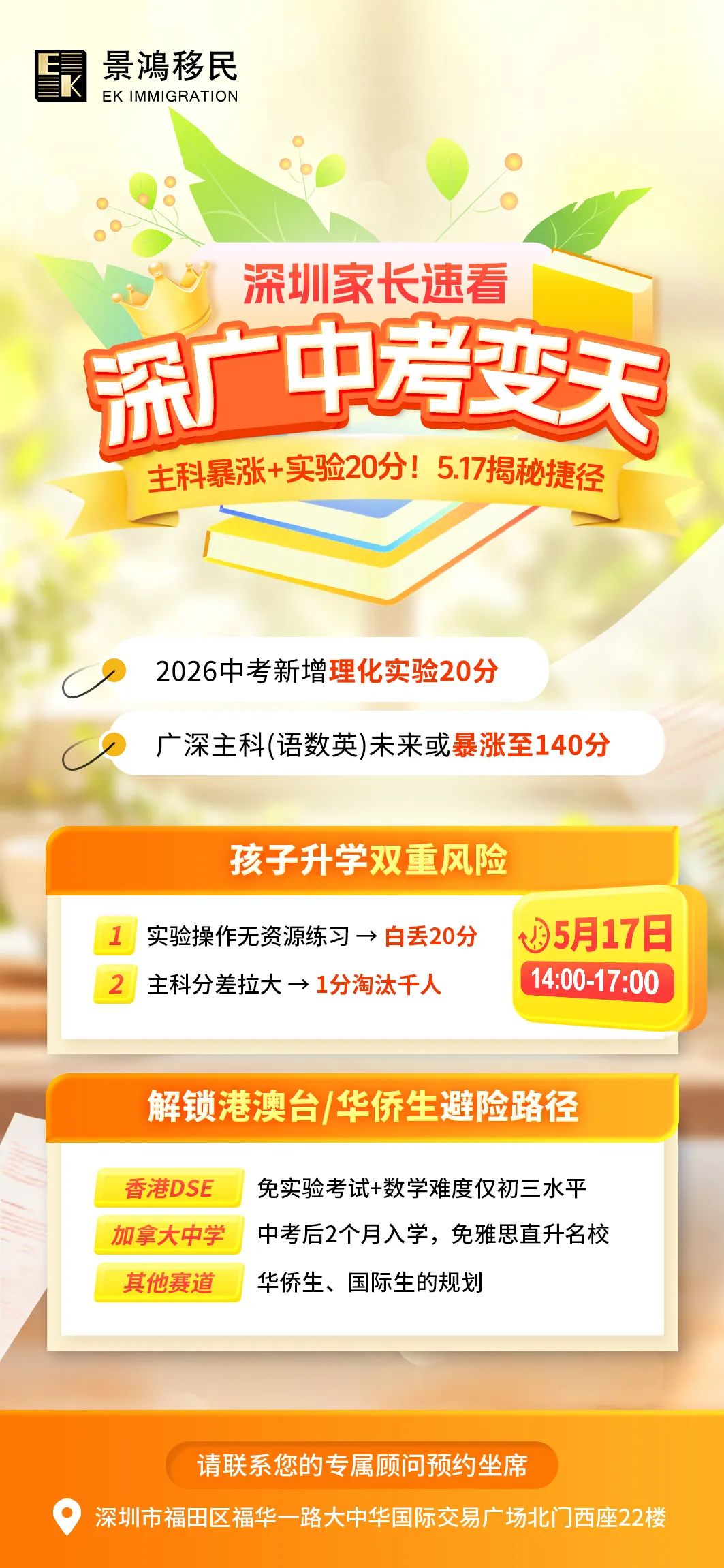 大變天！廣深中考大變革，主科分數(shù)或暴漲、增加實驗分？家長可以如何破局？